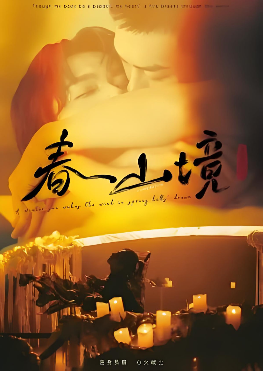 山海情